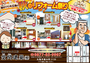 空間建築リフォーム祭り2 2017.9.30
