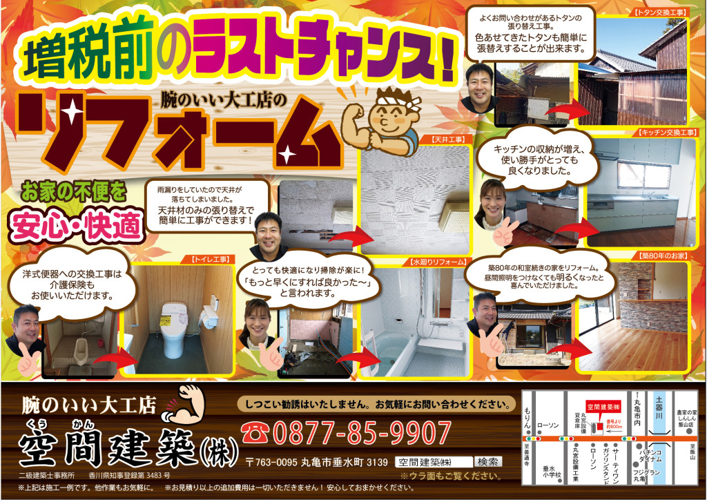 空間建築安心リフォーム  2019.09ol