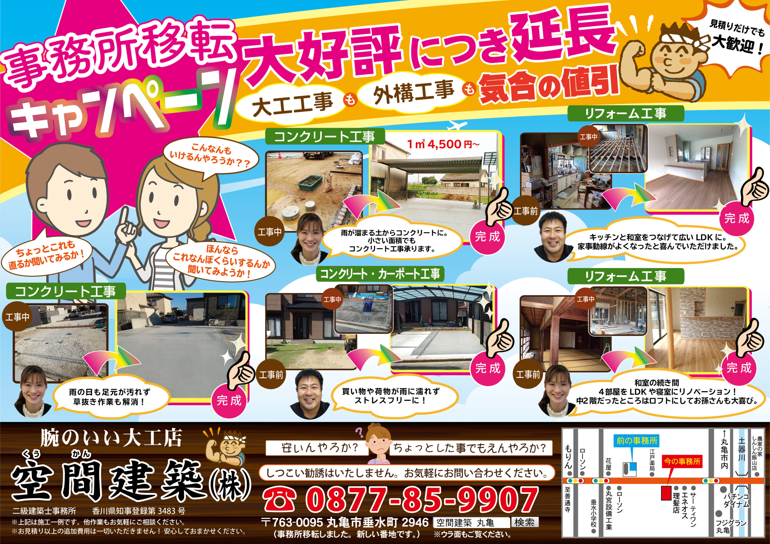大好評につきキャンペーン期間を延長いたします - 空間建築 株式会社